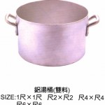 各式鋁製湯桶及鍋
